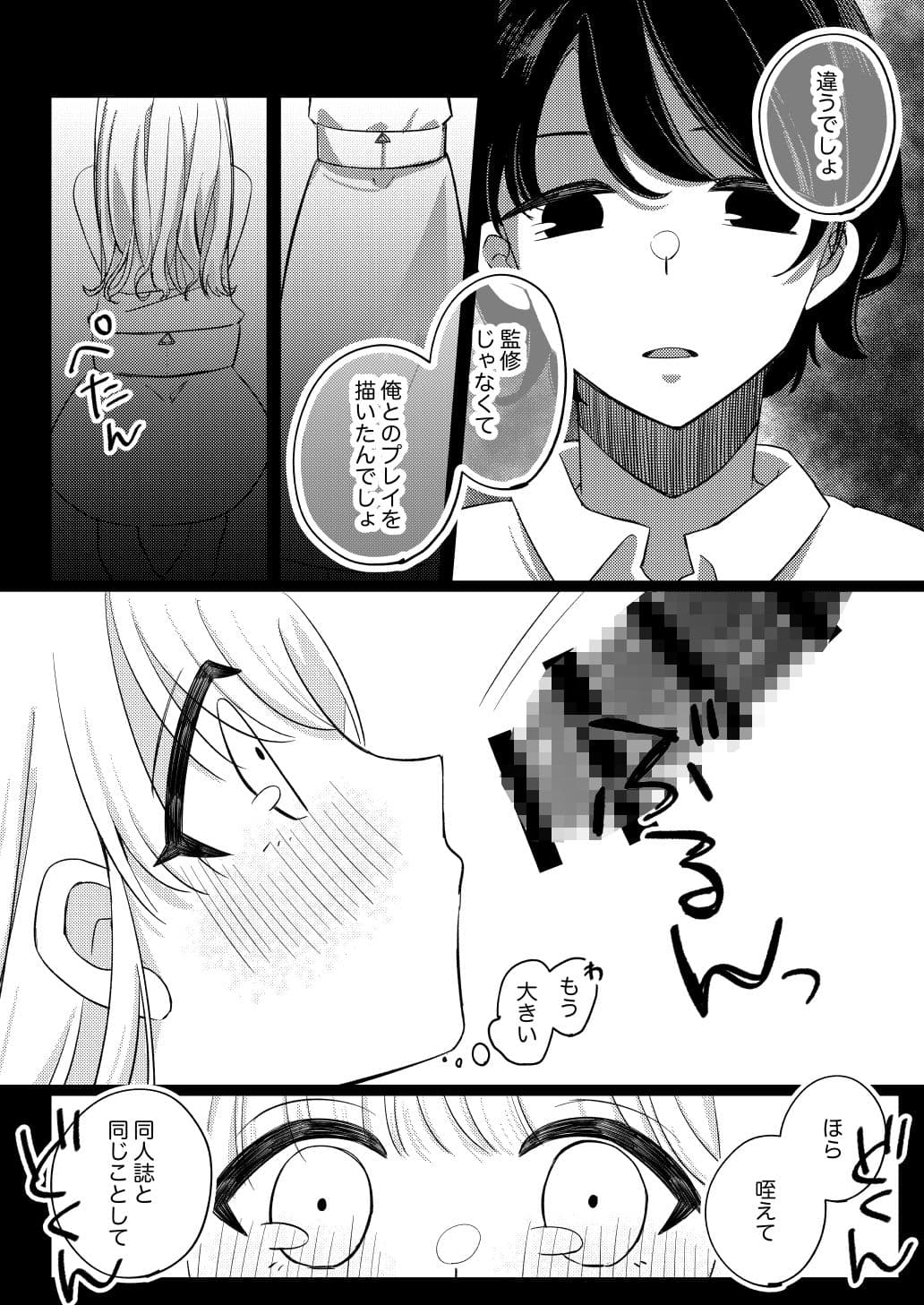 同人作家調教計画 サンプル 3