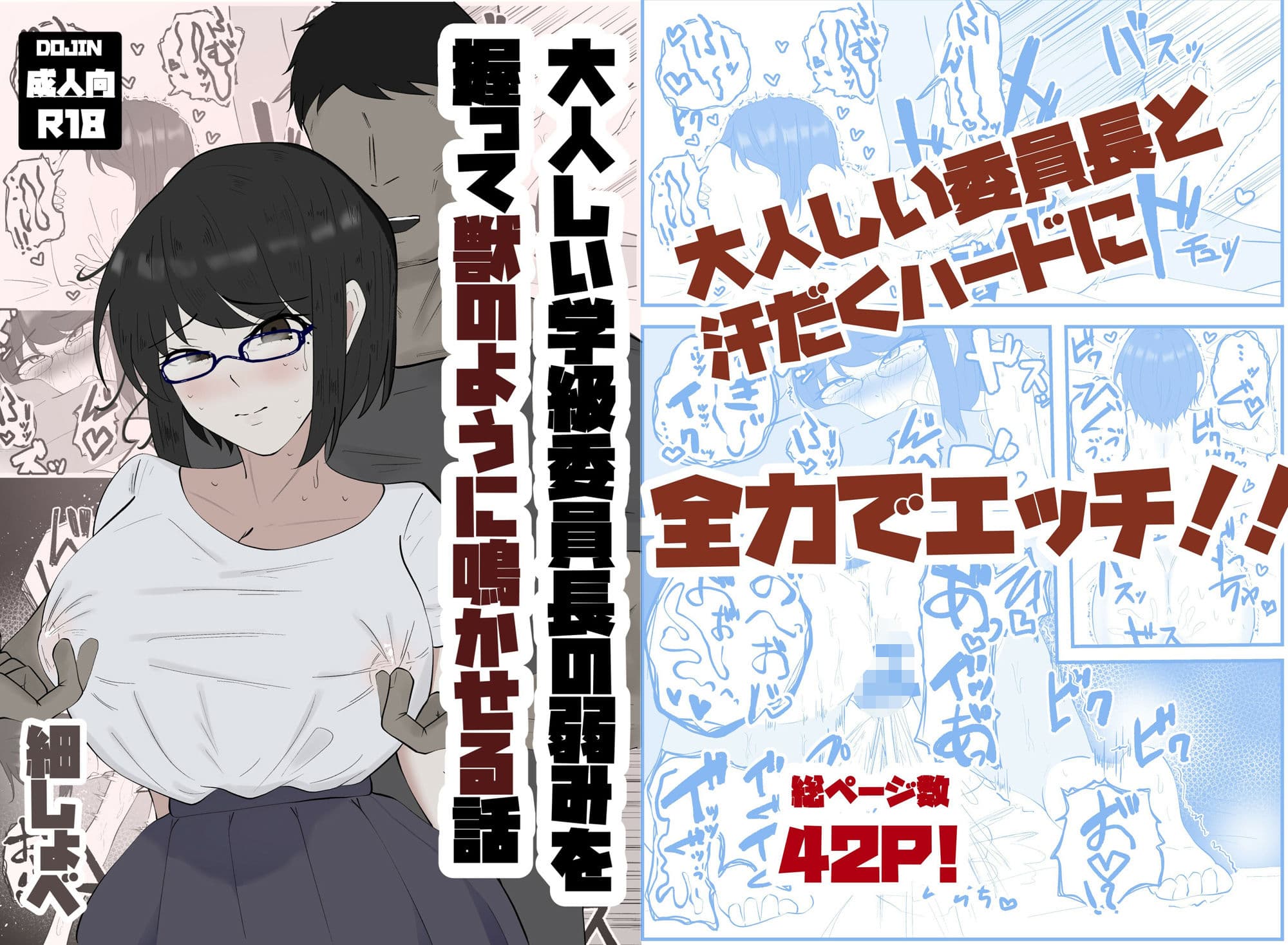 大人しい学級委員長の弱みを握って獣のように鳴かせる話 サンプル 1