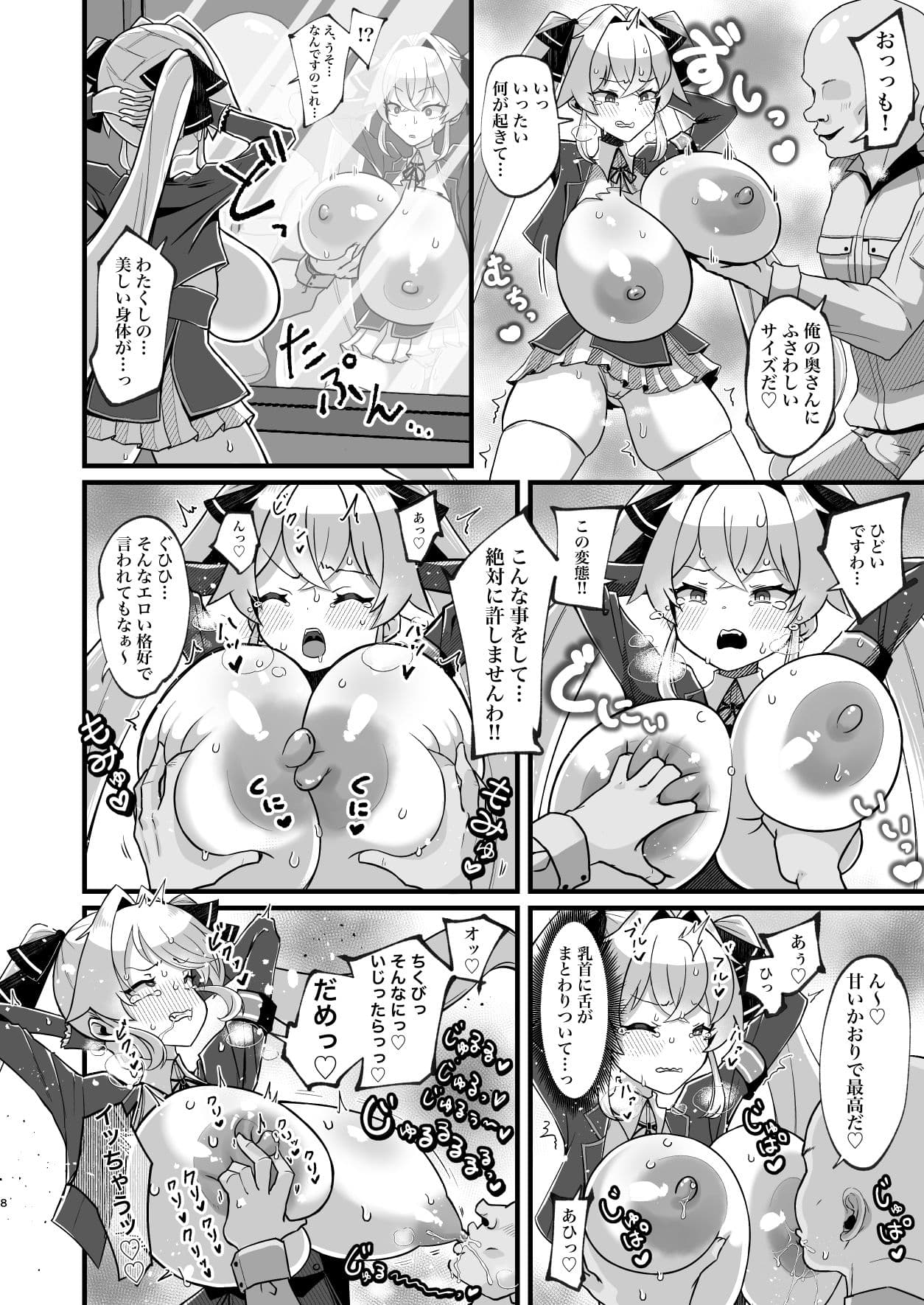 膨乳催●〜ナマイキお嬢様を爆乳化して搾乳ハメ〜 サンプル 7