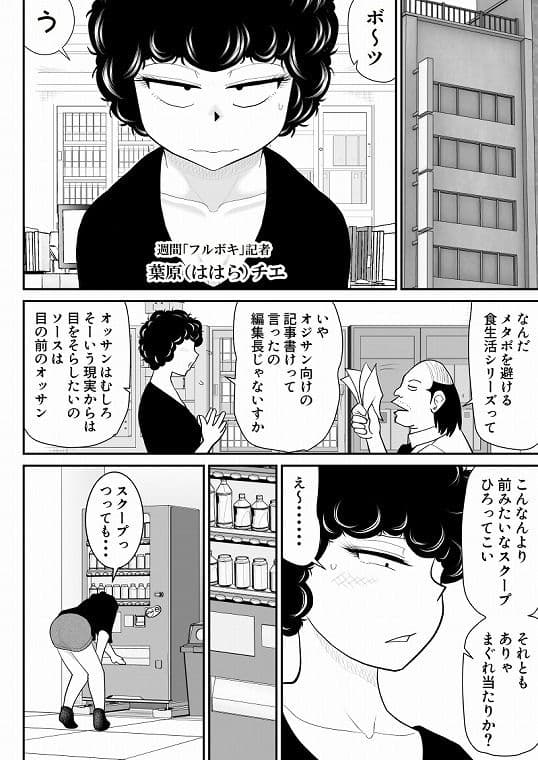 肉体潜入記者チエちゃん2 サンプル 1