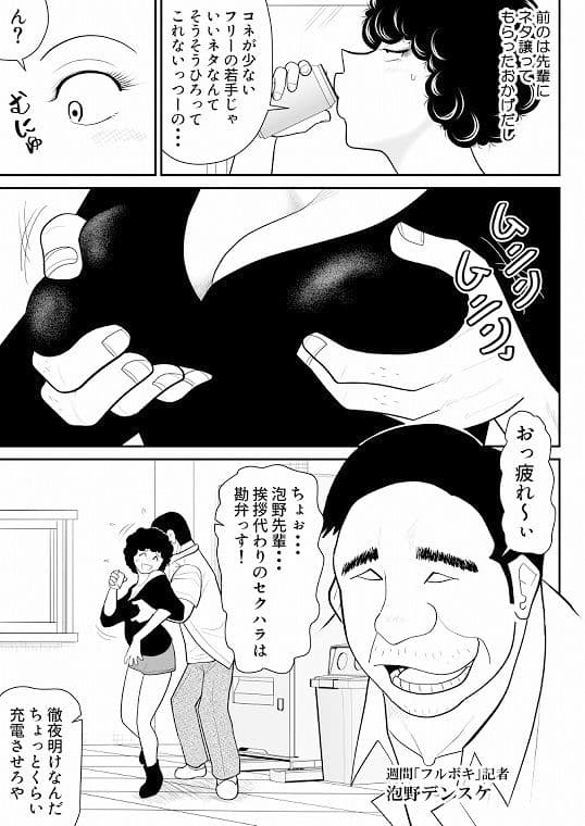 肉体潜入記者チエちゃん2 サンプル 2