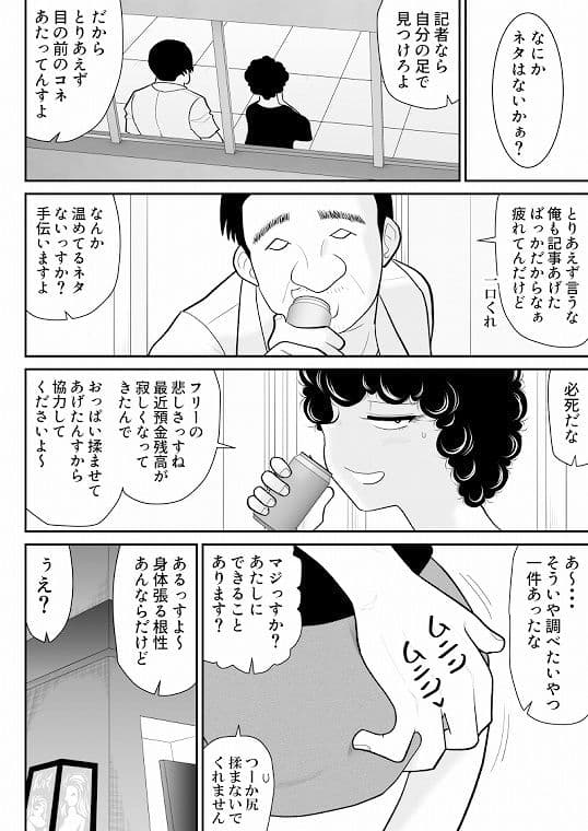 肉体潜入記者チエちゃん2 サンプル 3