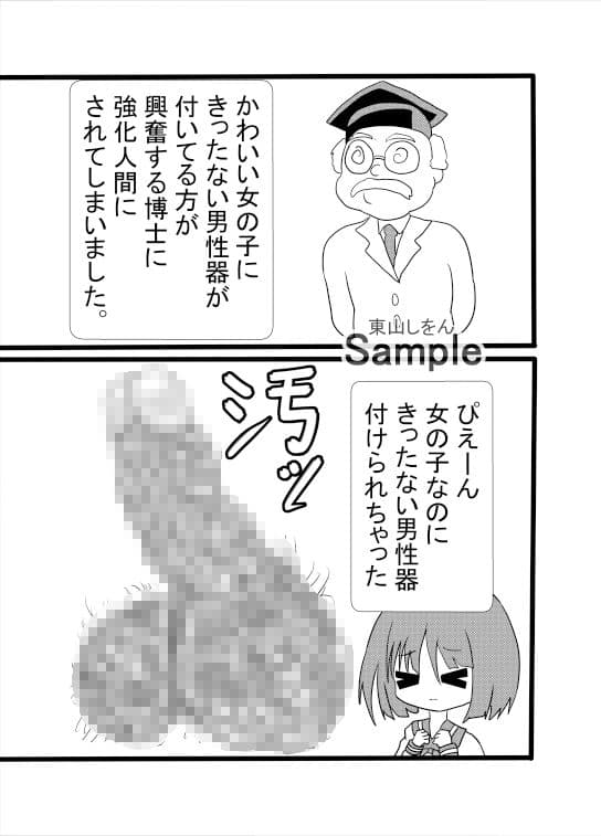 ふたなり研究所セルフパイズリ強化人間 サンプル 1