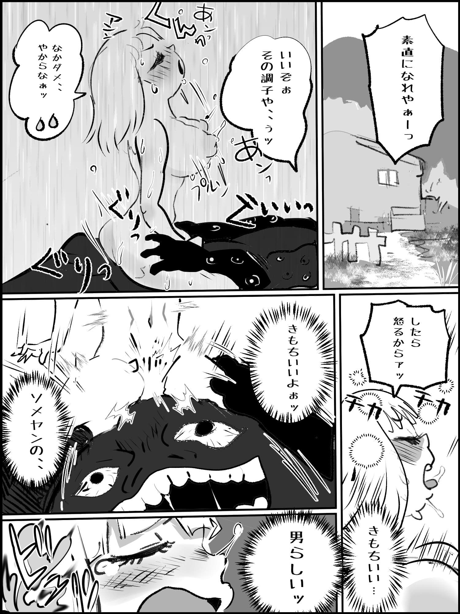 真優肉欲生存編 2 サンプル 4