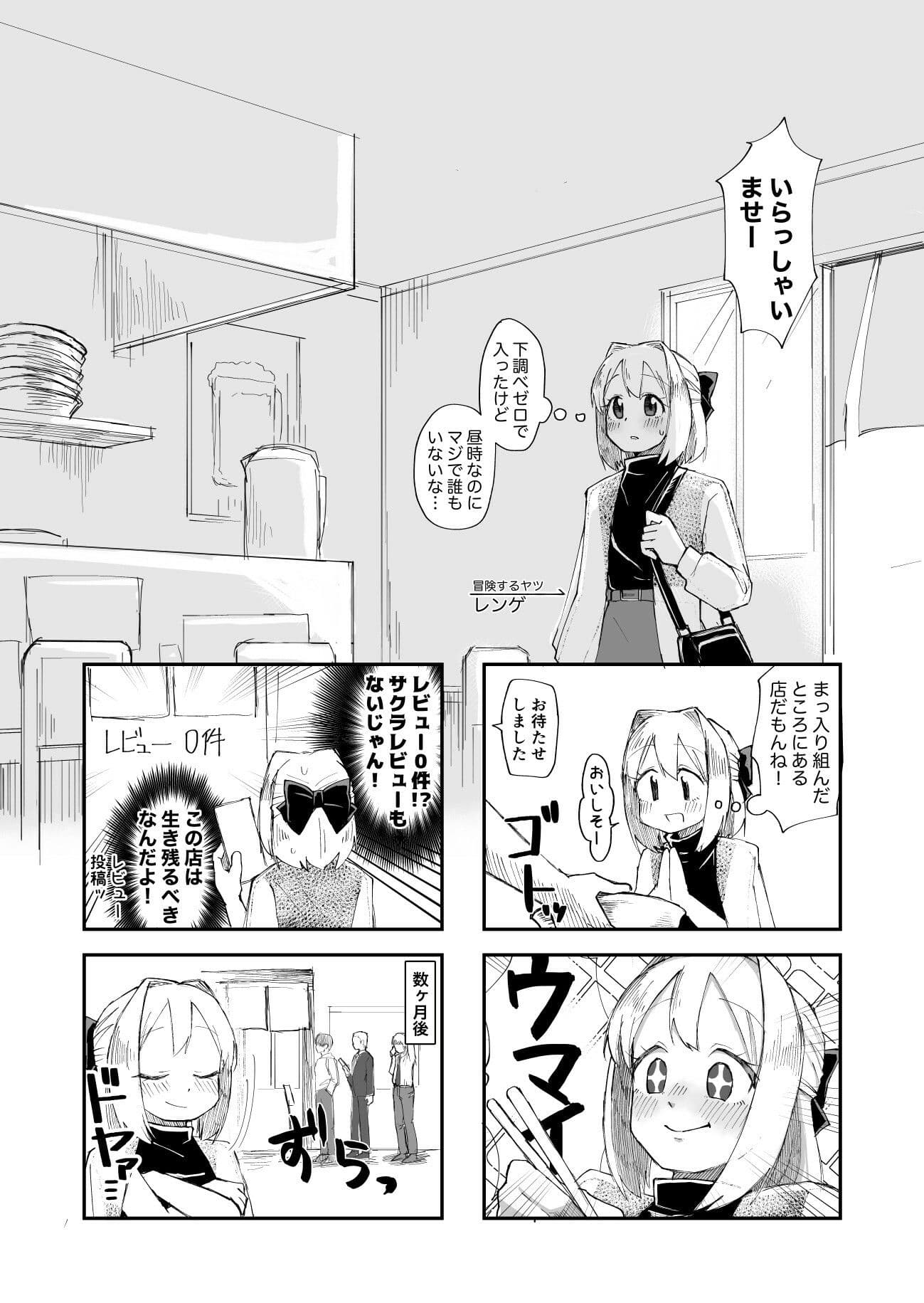 ラーメン食って何が悪い サンプル 2