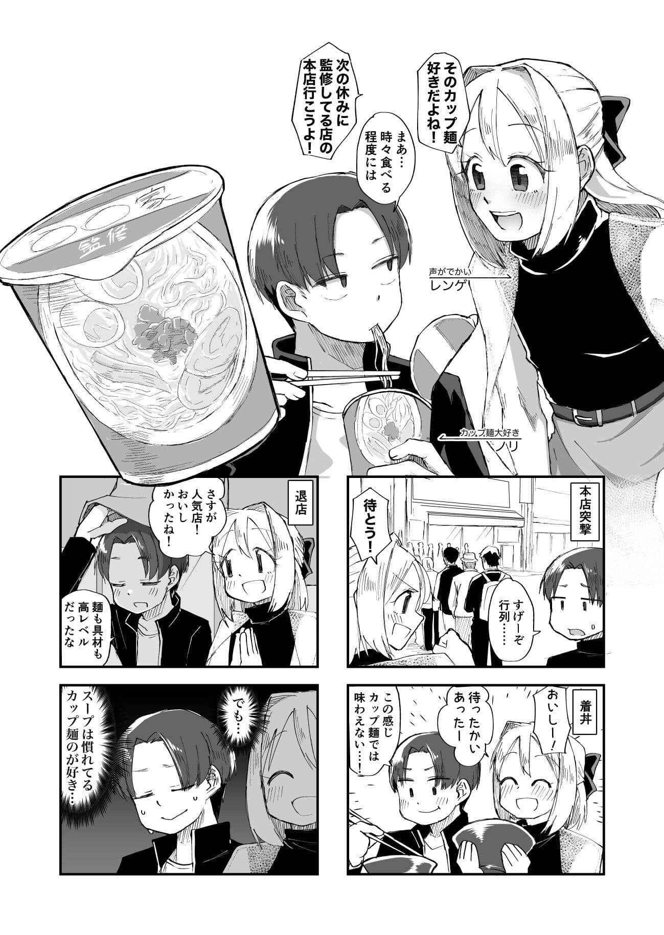 ラーメン食って何が悪い サンプル 3