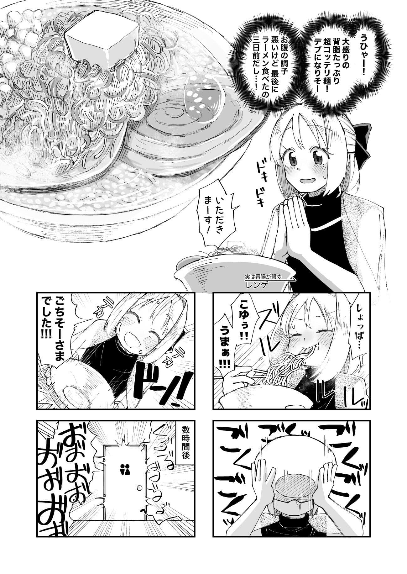 ラーメン食って何が悪い サンプル 4