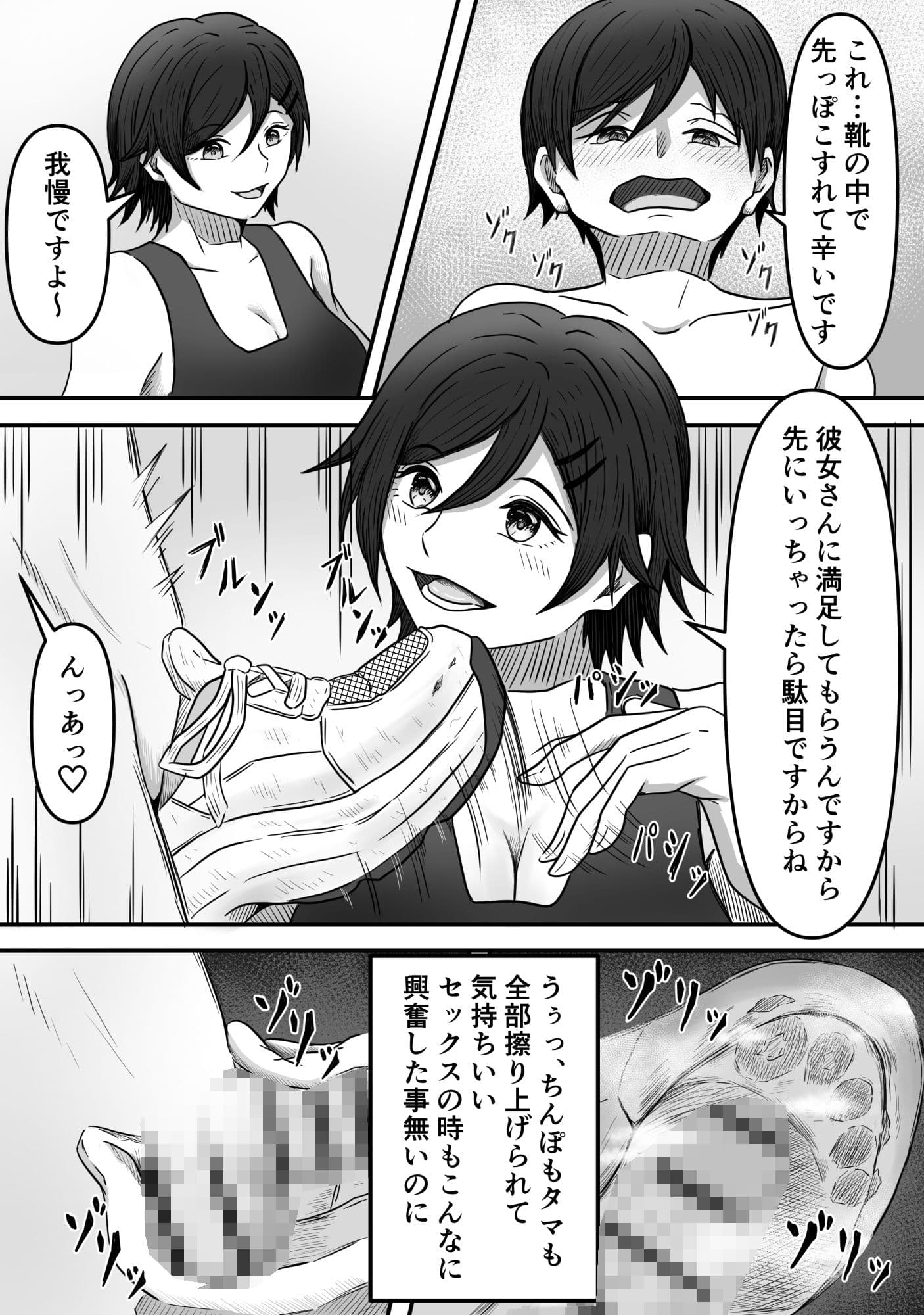 ちんトレ〜立派なちんちん目指してトレーニングしてたつもりがマゾちん見抜かれて搾られちゃう話し〜 サンプル 3