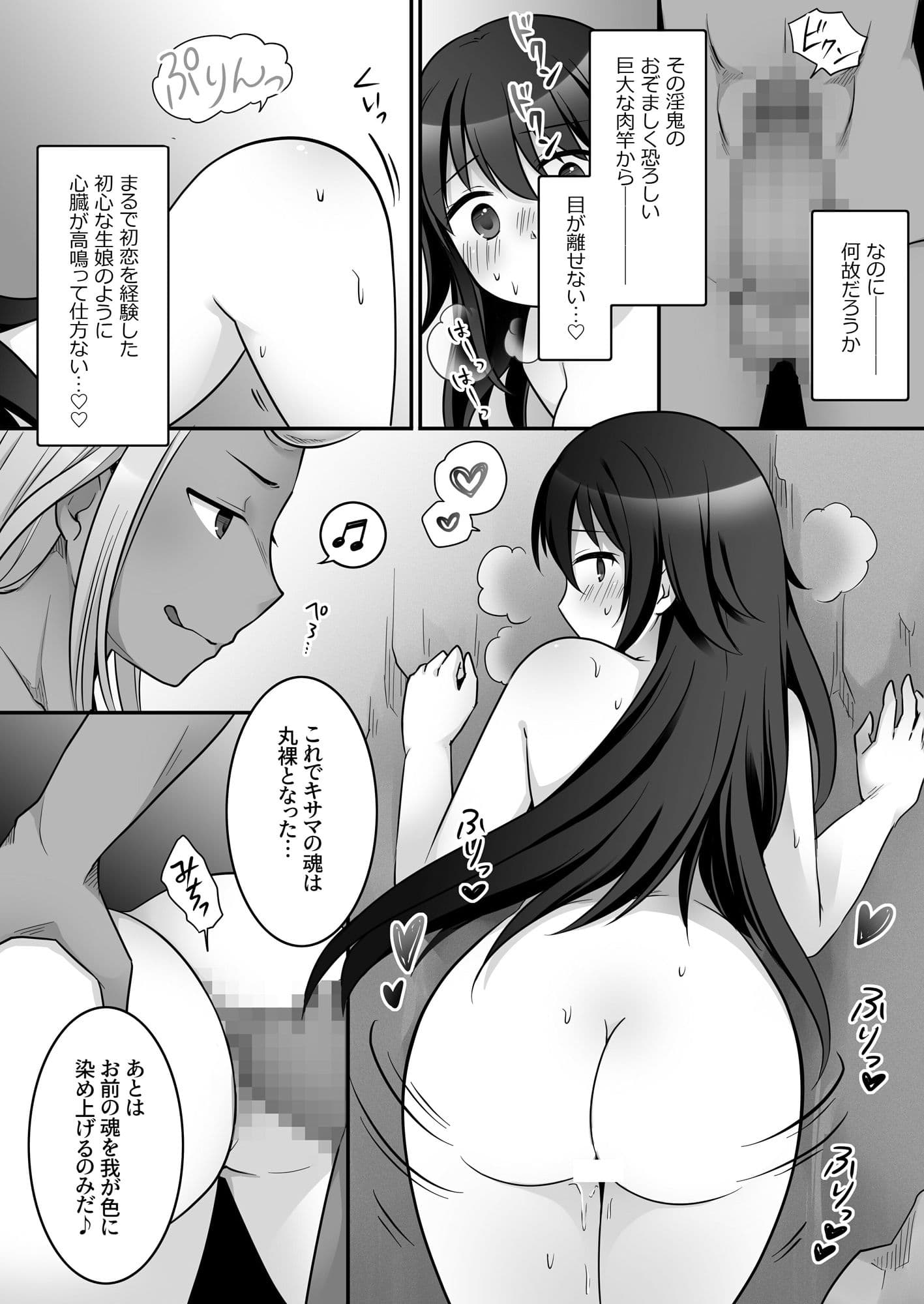 【TS/メス堕ち/悪堕ち】エリート最強退魔師くんがTSして淫鬼様に魅了らぶらぶSEXしちゃうお話！ サンプル 6