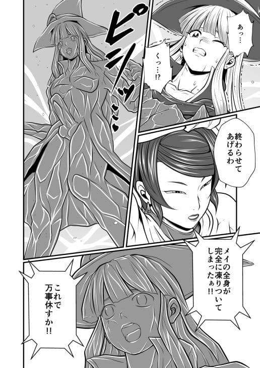 剛棒ファイト〜Round.5〜 魔術師VS魔導士！！炎と闇氷【後篇】 サンプル 7