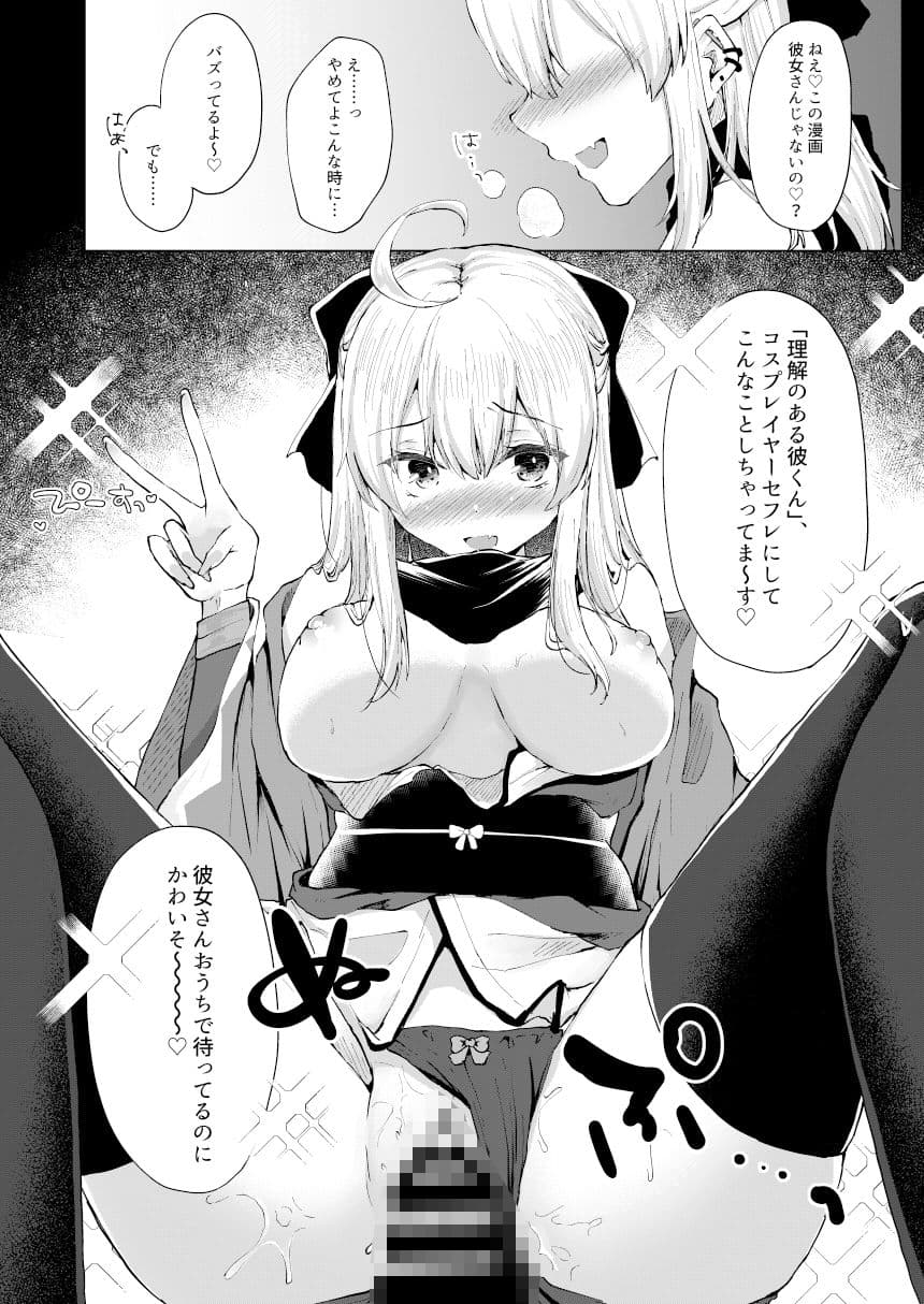 理解のある彼くんが負けちゃう本〜コスプレイヤー沖田篇〜 サンプル 2
