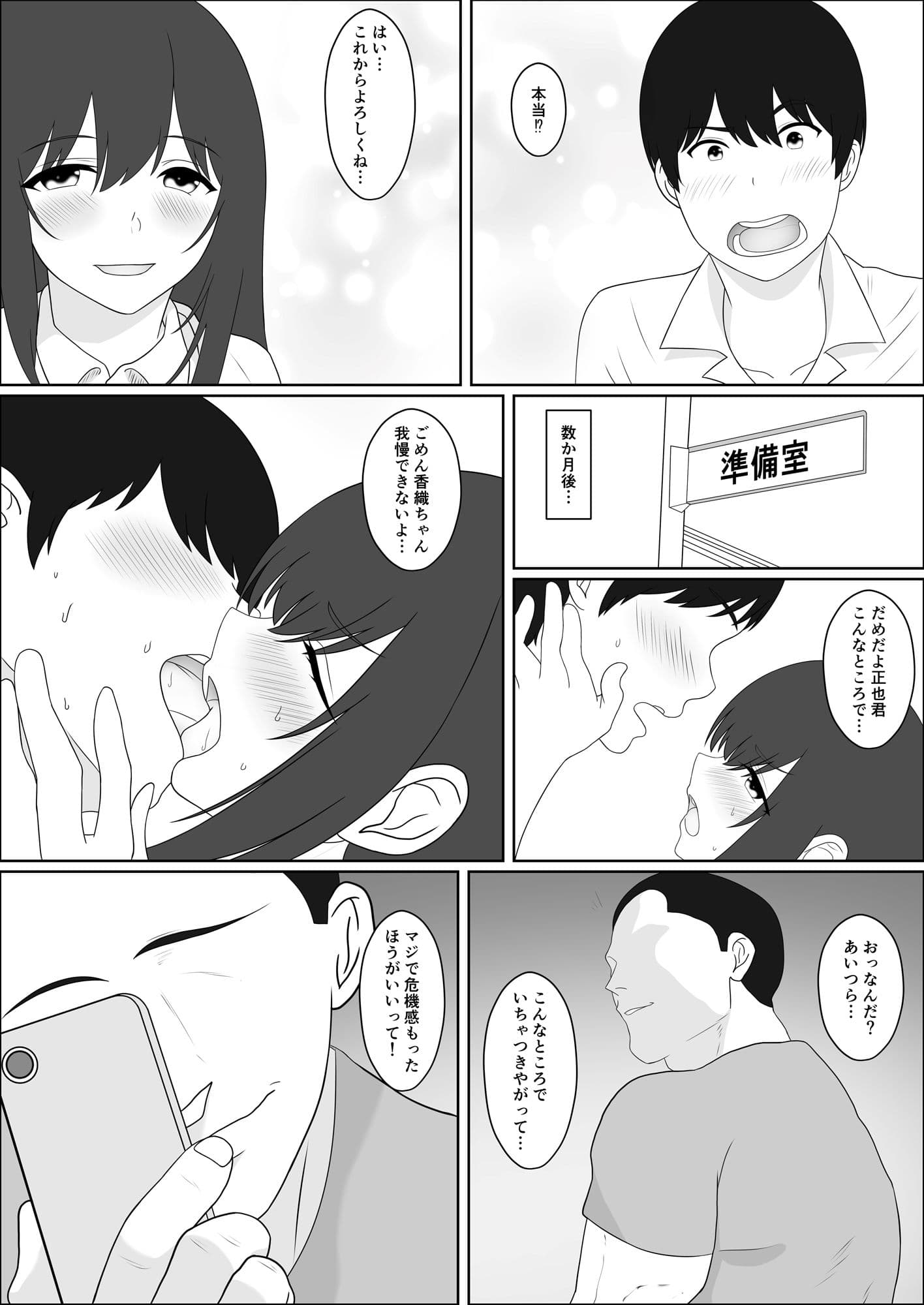 僕の彼女が不良先輩に寝取られた件 サンプル 2