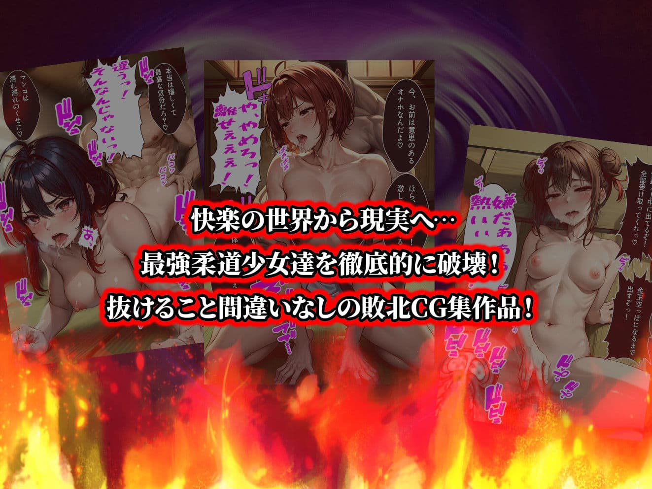 負けたら即中出しセックス催●アプリでなすすべなく敗北し、メス豚堕ちする3人の柔道少女達の話【セリフ付き】 サンプル 5