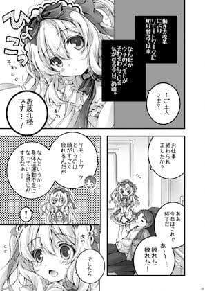 ウチのメイドを紹介します！2 サンプル 1