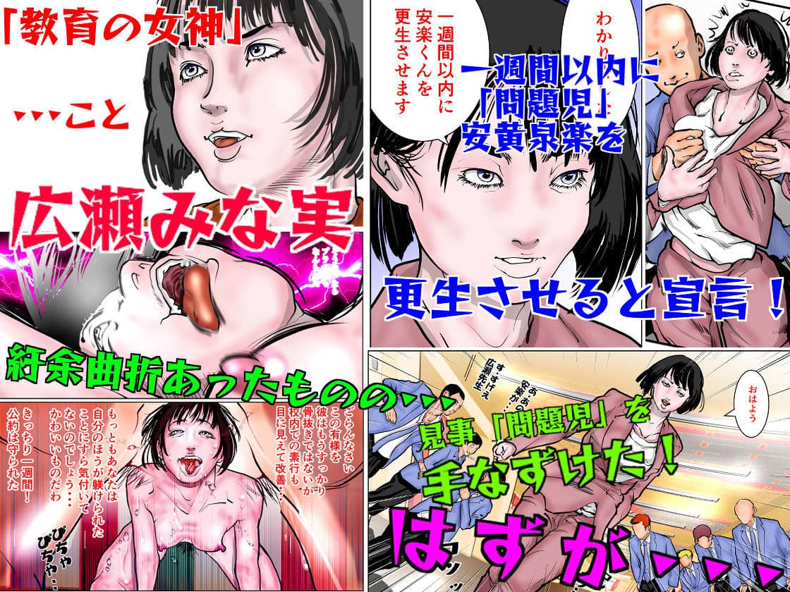 女教師 威厳の代償2〜悲運の教え子ガチャ〜 サンプル 1