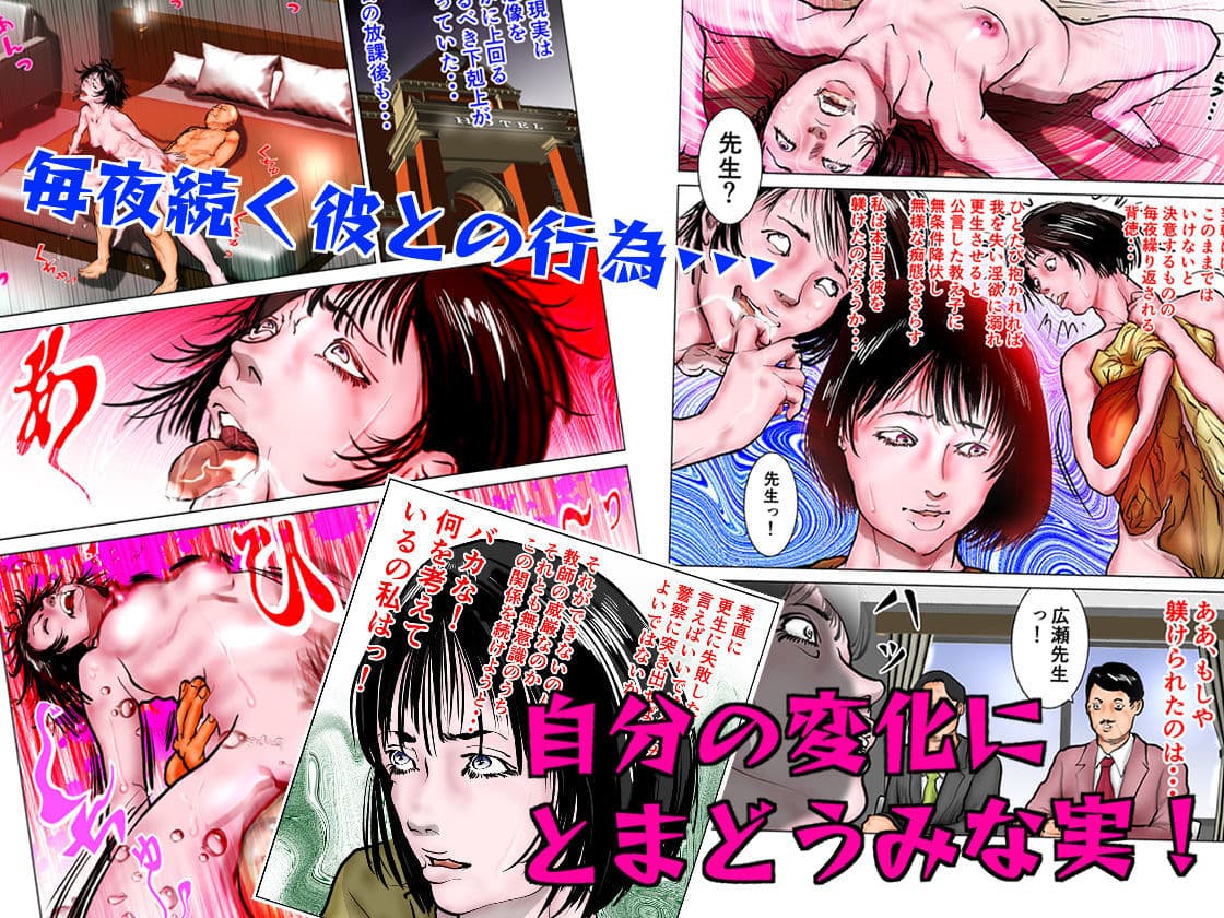 女教師 威厳の代償2〜悲運の教え子ガチャ〜 サンプル 4