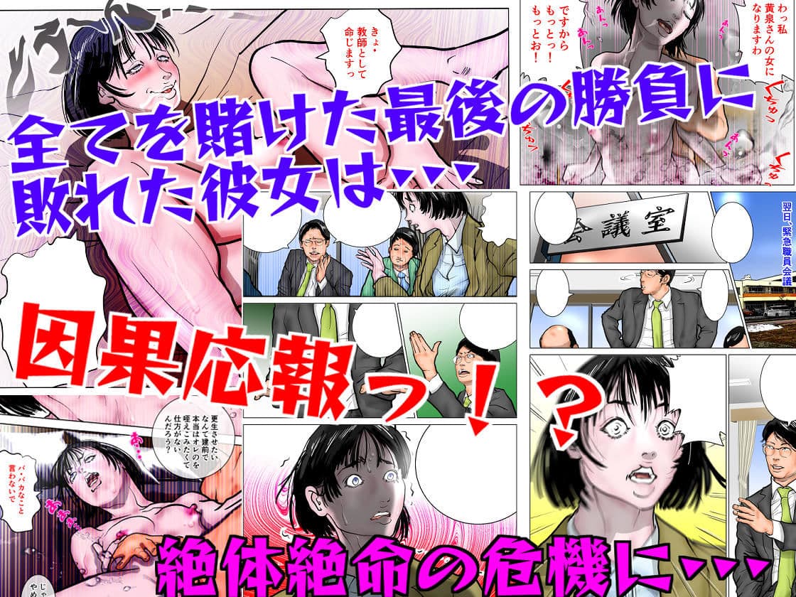 女教師 威厳の代償2〜悲運の教え子ガチャ〜 サンプル 7