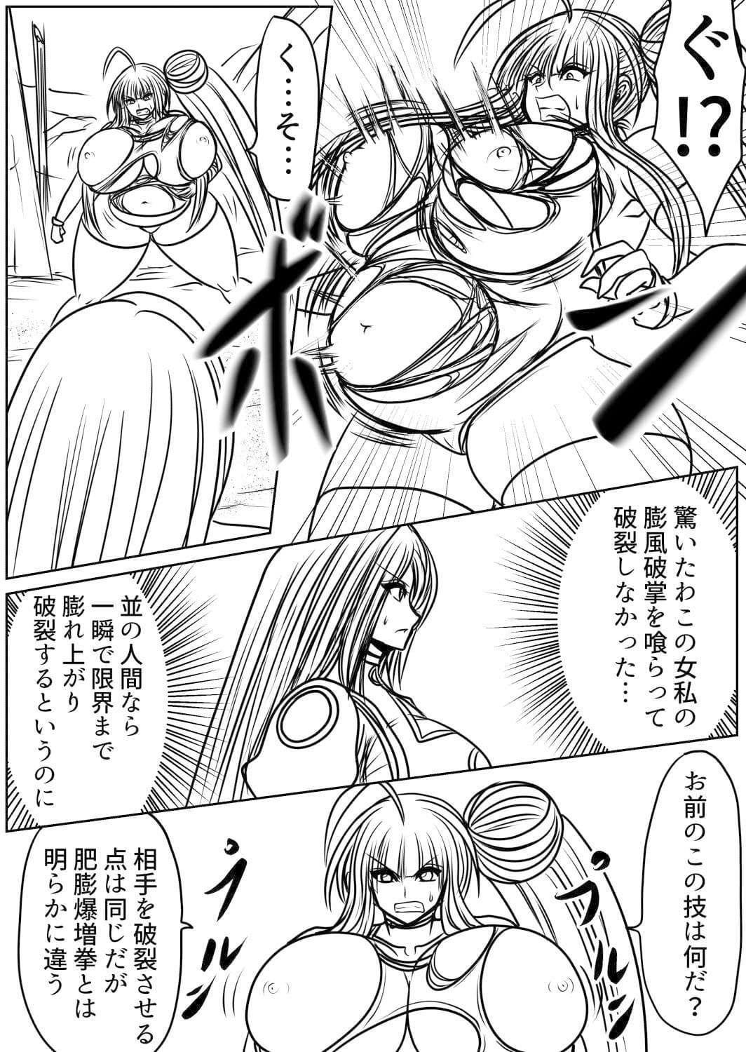 脂肪ゆうぎ第7闘 サンプル 6