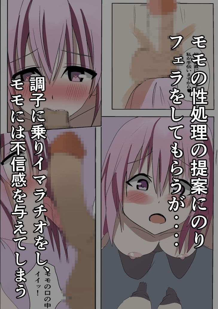 ToLOVEの世界に転生したので、モモを孕ませる サンプル 3