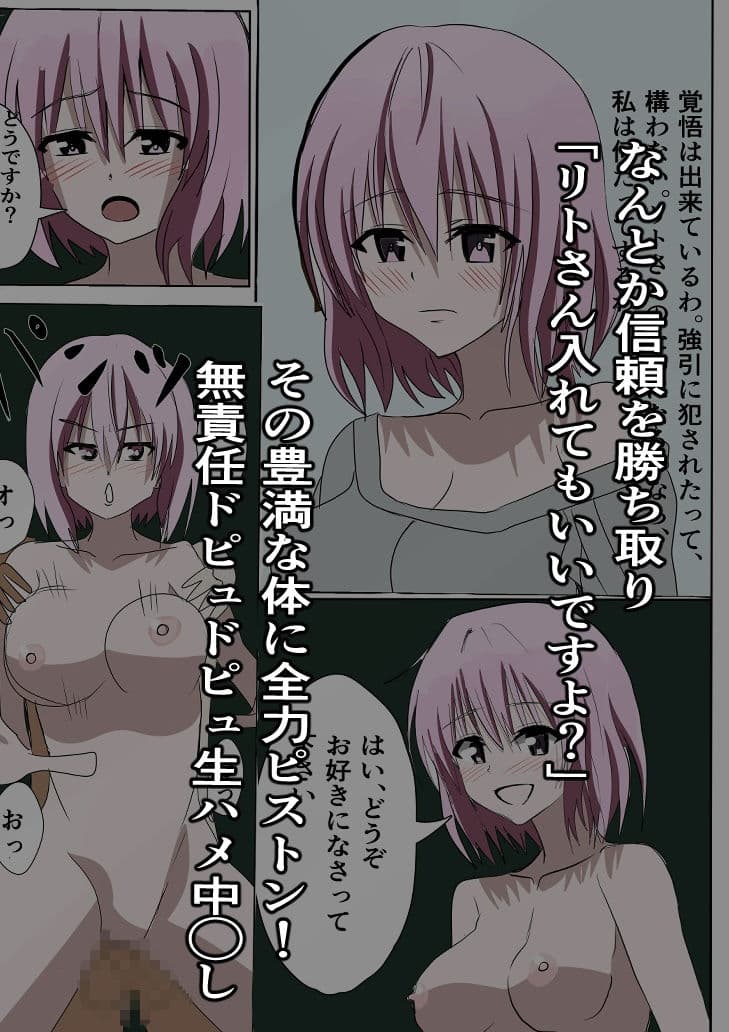 ToLOVEの世界に転生したので、モモを孕ませる サンプル 4