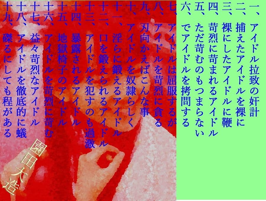 アイドル嬲殺の弐 サンプル 1