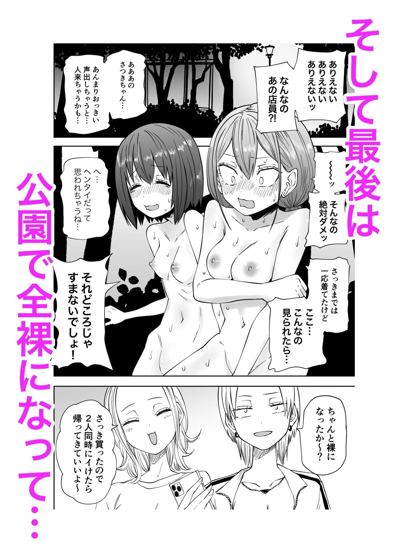 はじめての露出ごっこ！レズセ大好き仲良し女子大生 サンプル 7