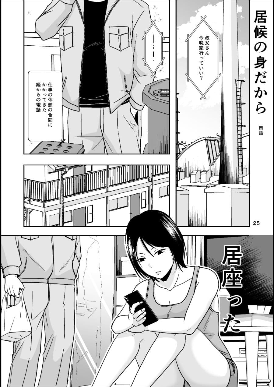 居候の身だから サンプル 7