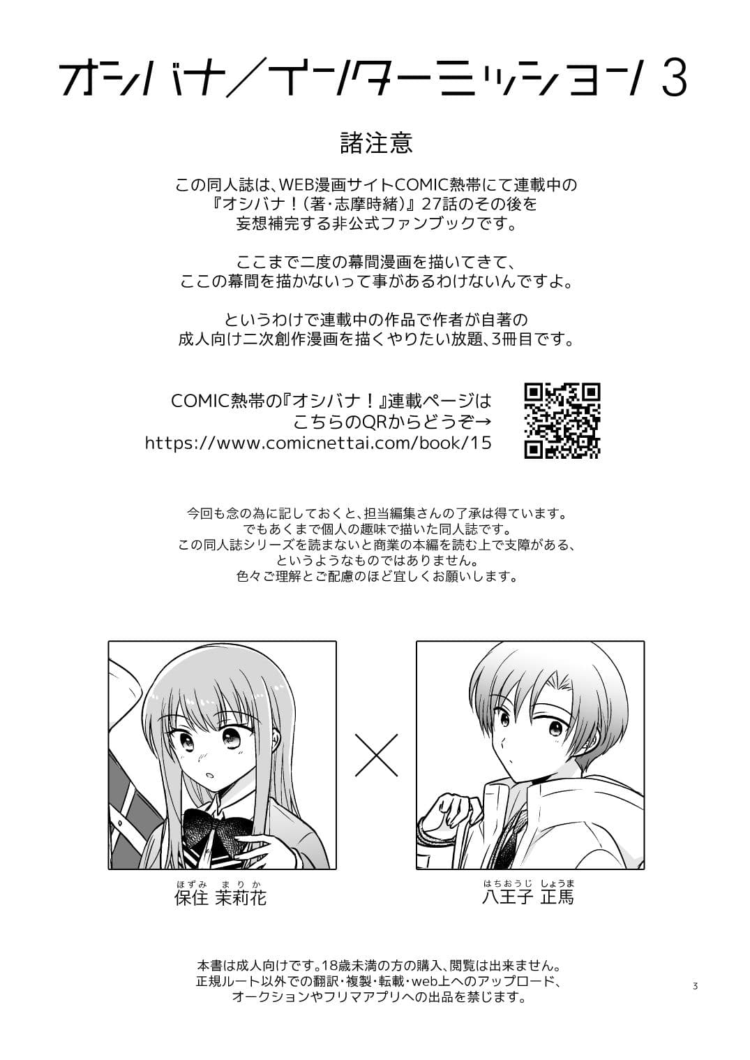 オシバナ/インターミッション3 サンプル 1
