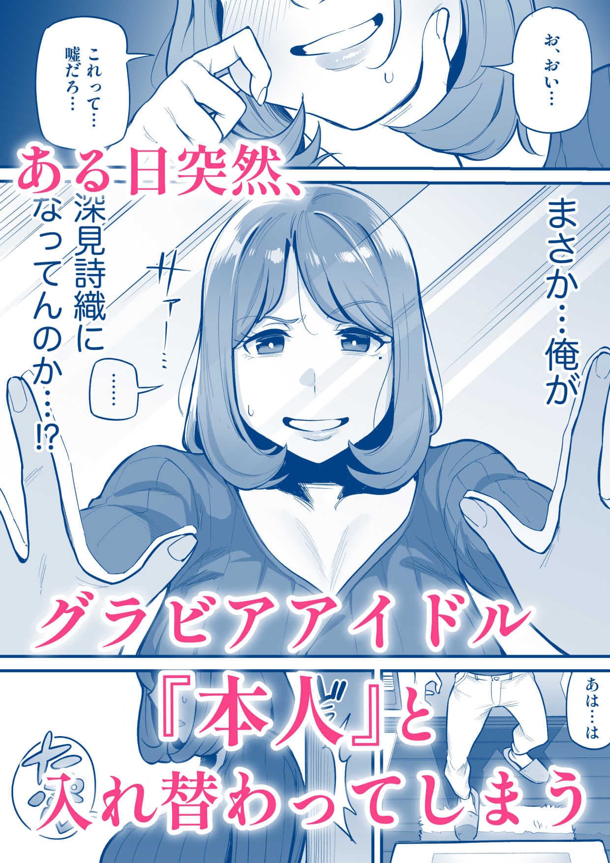 魂入れ替わり現象-case1 深見詩織の場合- サンプル 2