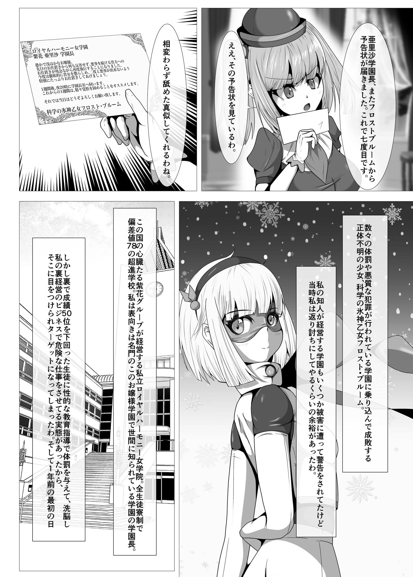 ふたなりヒロピン 科学の氷神乙女フロストブルームepisode.01 サンプル 1