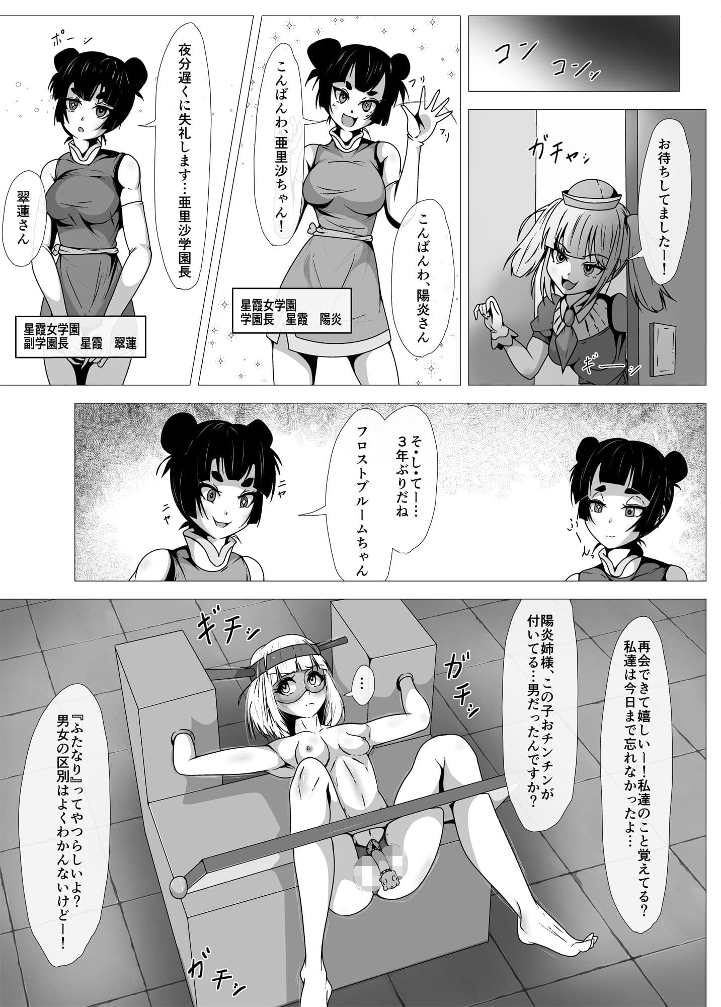 ふたなりヒロピン 科学の氷神乙女フロストブルームepisode.02 サンプル 1