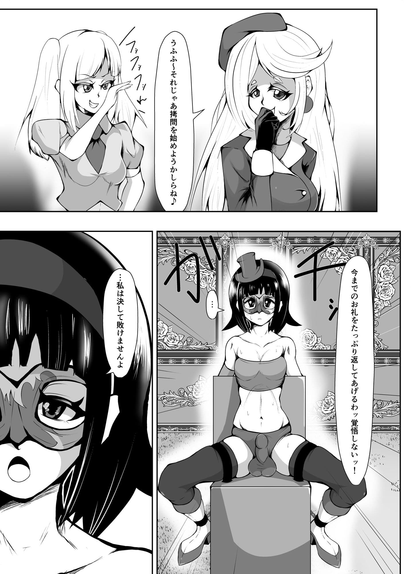 ふたなりのお仕置き怪盗の敗北【後編】 サンプル 2