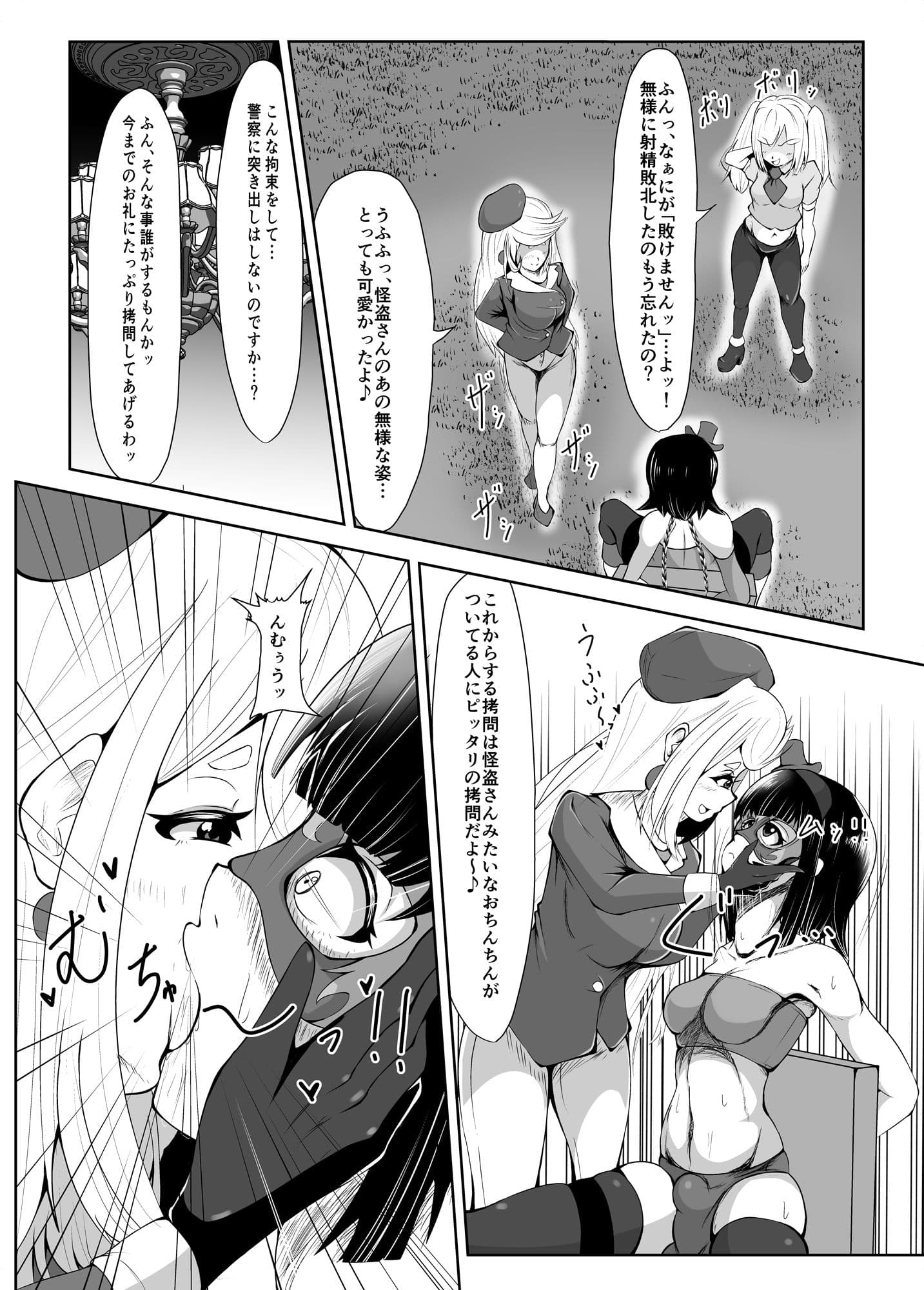 ふたなりのお仕置き怪盗の敗北【後編】 サンプル 3