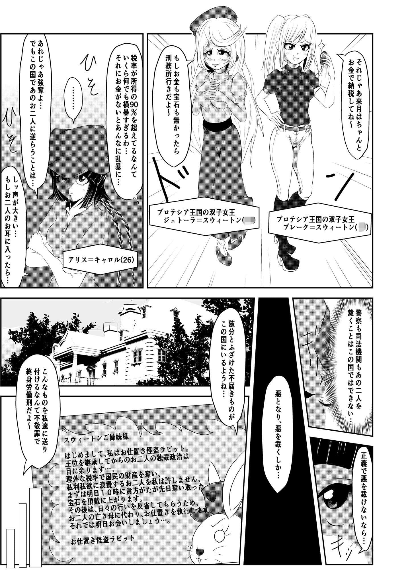 ふたなりのお仕置き怪盗の敗北【前編】 サンプル 1