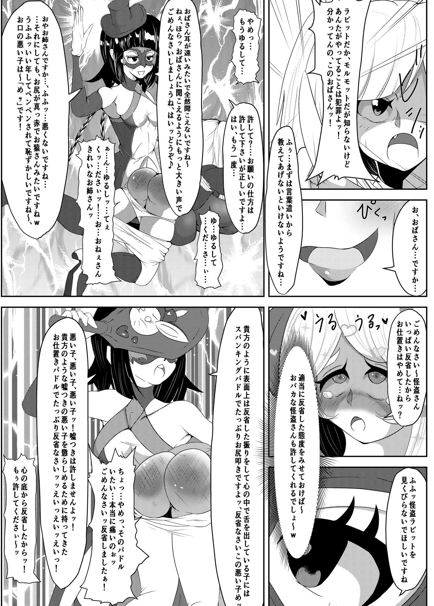 ふたなりのお仕置き怪盗の敗北【前編】 サンプル 3