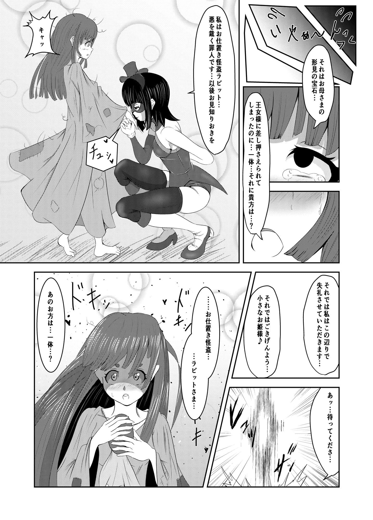 ふたなりのお仕置き怪盗の敗北【前編】 サンプル 4