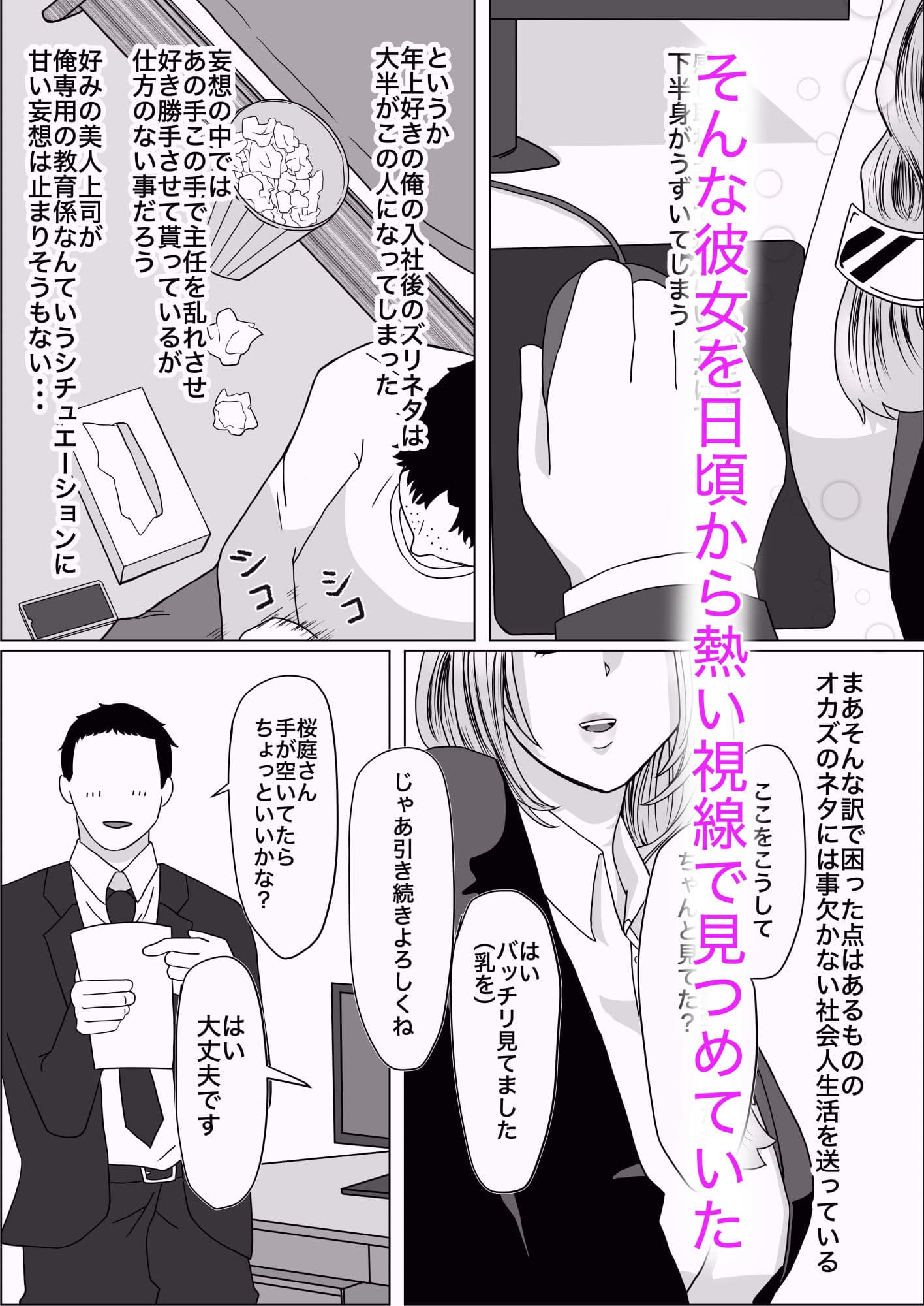 俺の上司は性欲を持て余したアラサーシゴデキ淫乱です。 サンプル 2