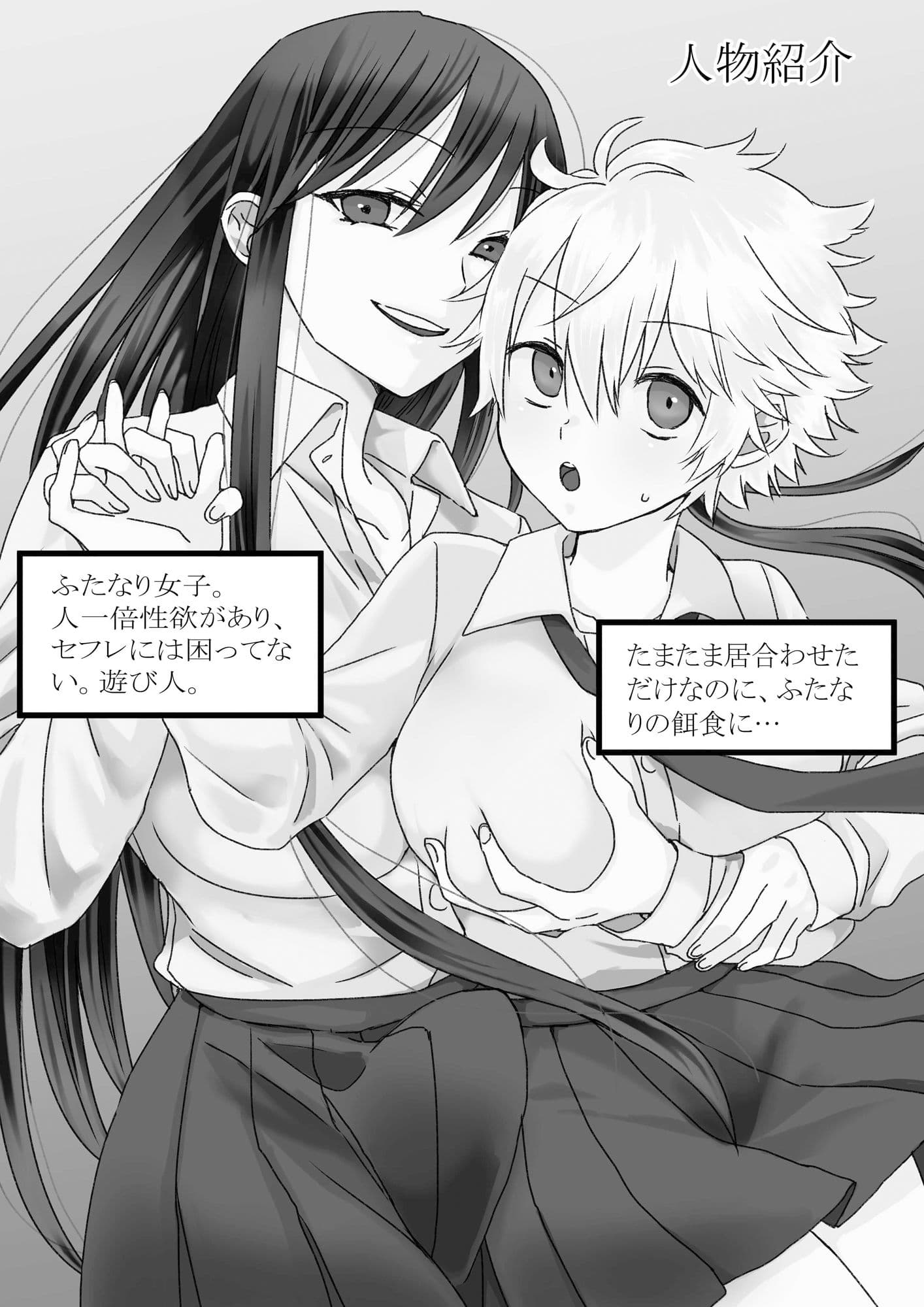 ふたなり女子と初エッチしました サンプル 2