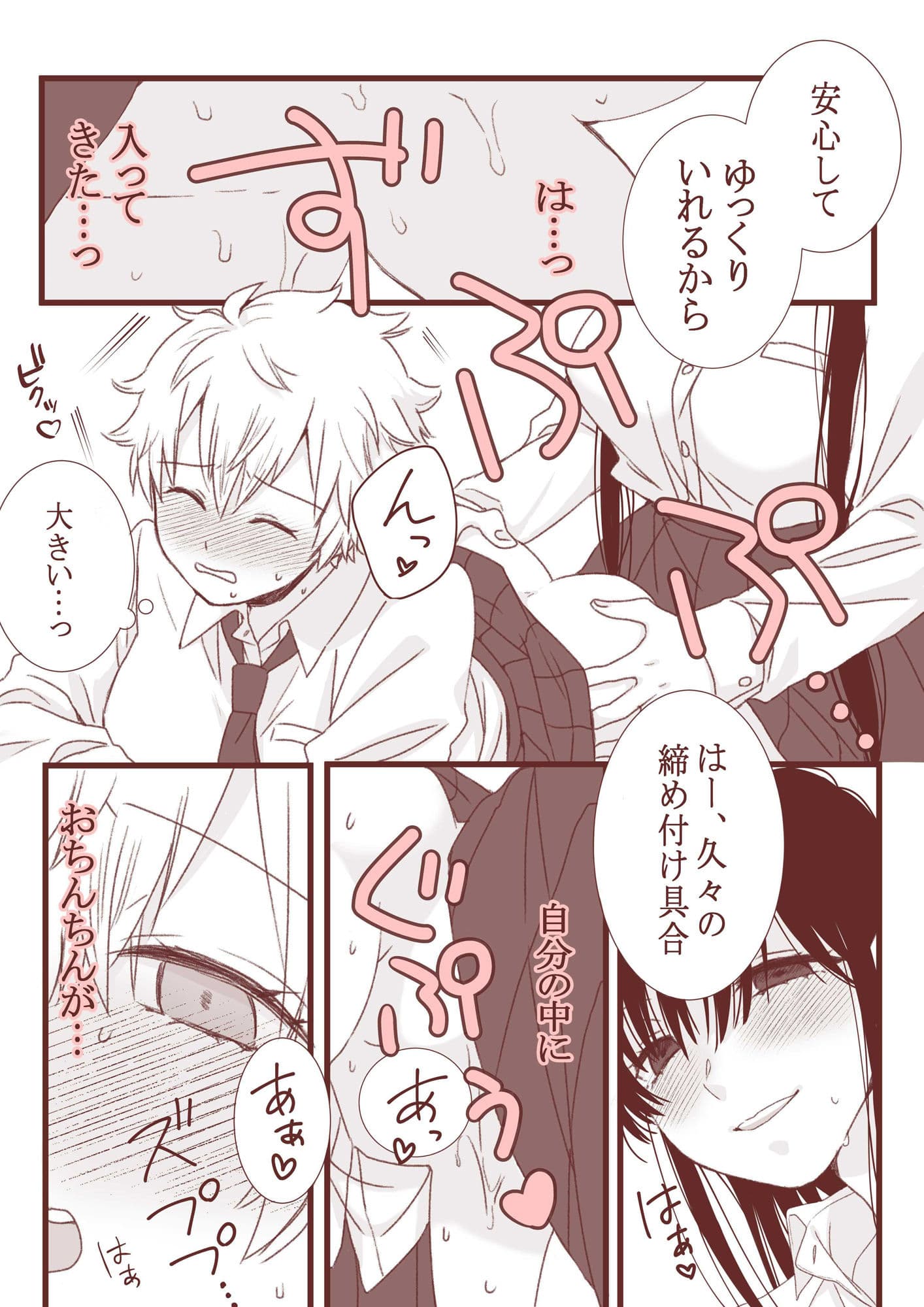 ふたなり女子と初エッチしました サンプル 10