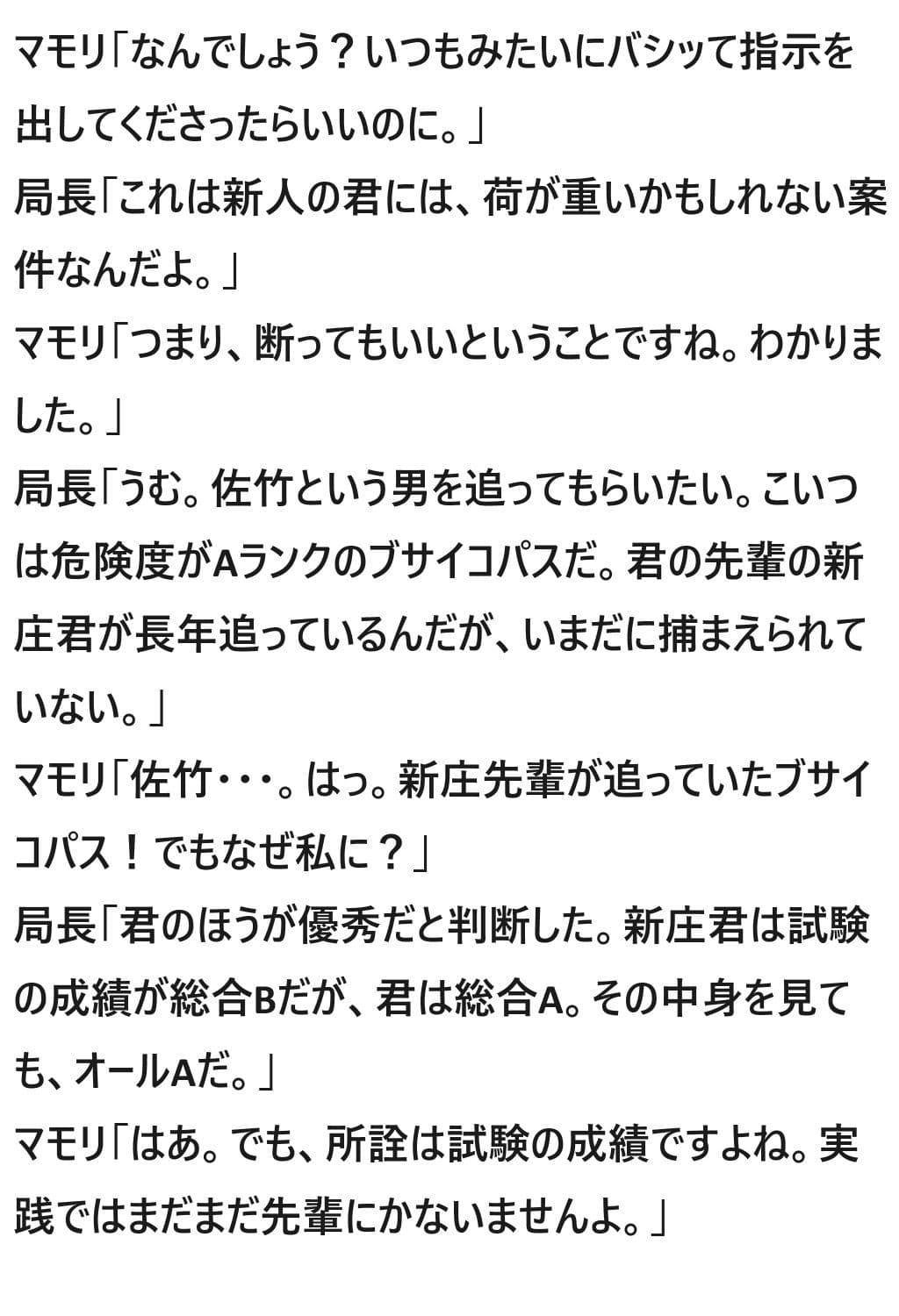 BUPSYCHO-PASS 二話 サンプル 4