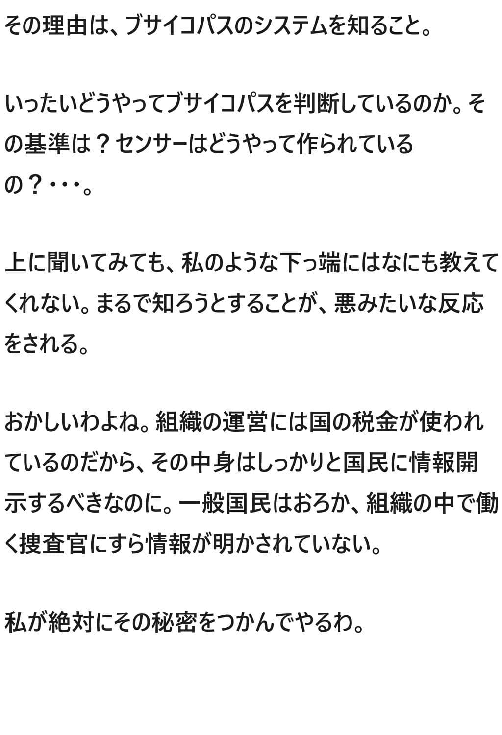 BUPSYCHO-PASS 二話 サンプル 7