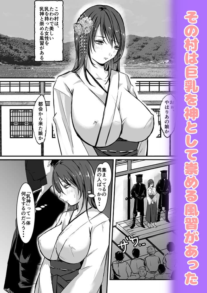 乳神村〜漫画編〜 サンプル 1