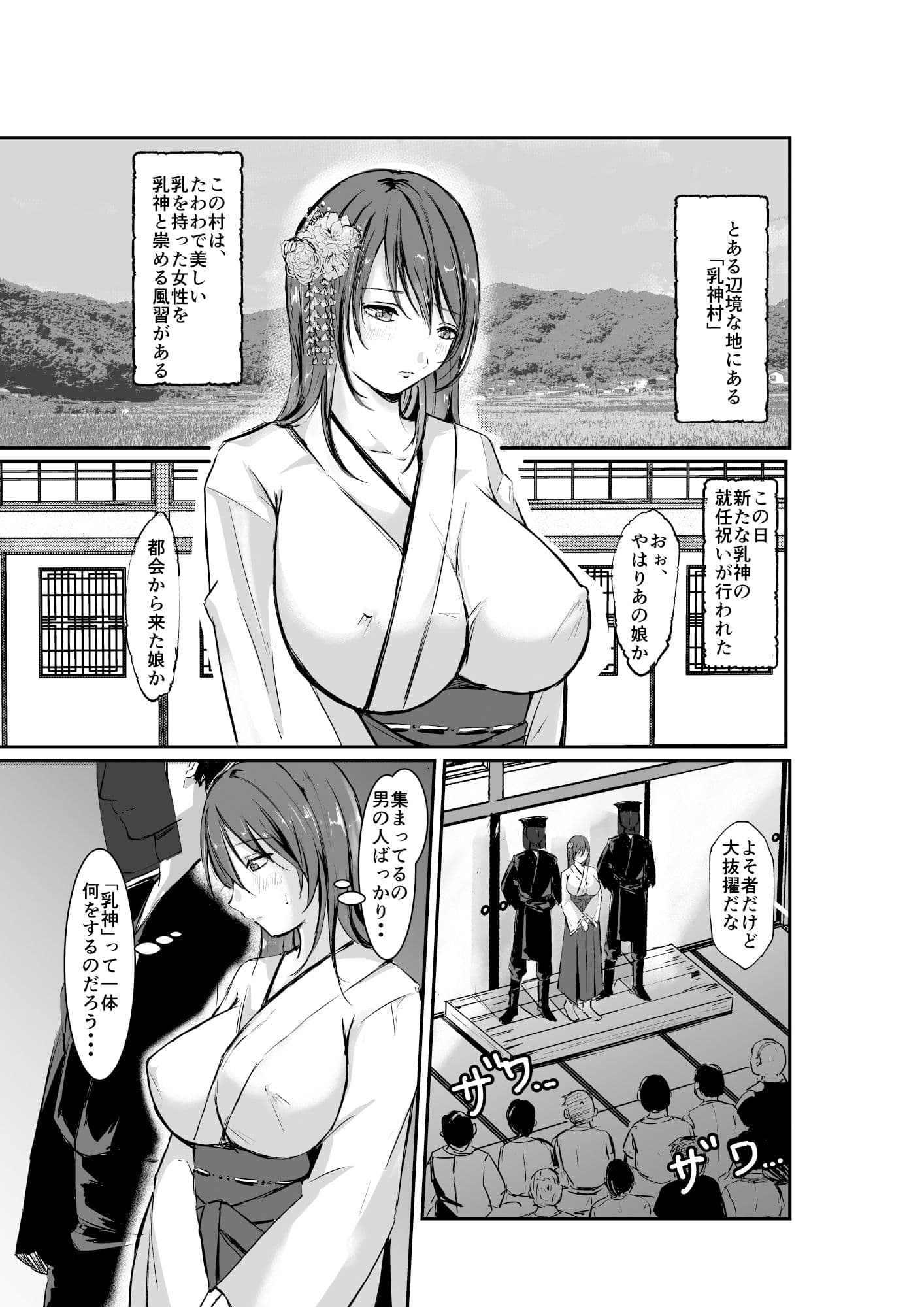 乳神村〜漫画編〜 サンプル 5