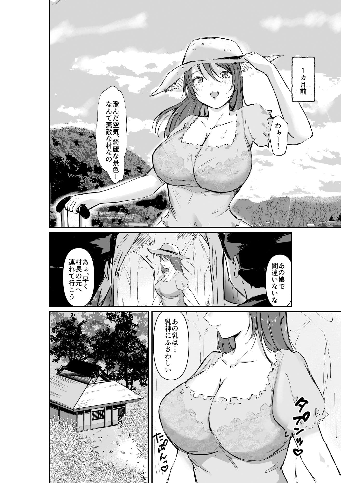 乳神村〜漫画編〜 サンプル 6