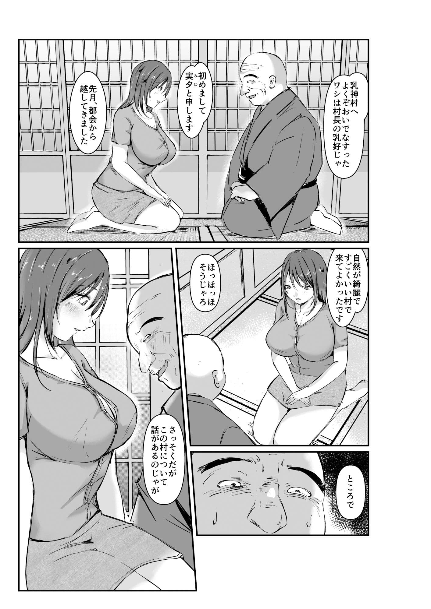乳神村〜漫画編〜 サンプル 7