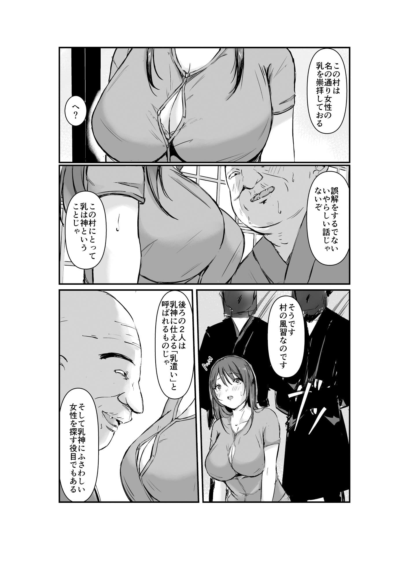 乳神村〜漫画編〜 サンプル 8