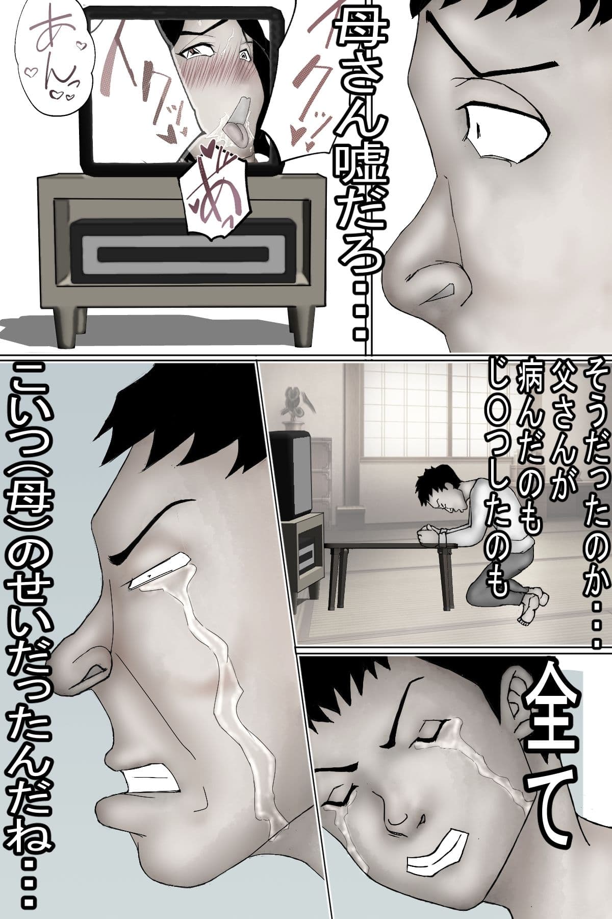 母崩し モノクロ版 サンプル 5