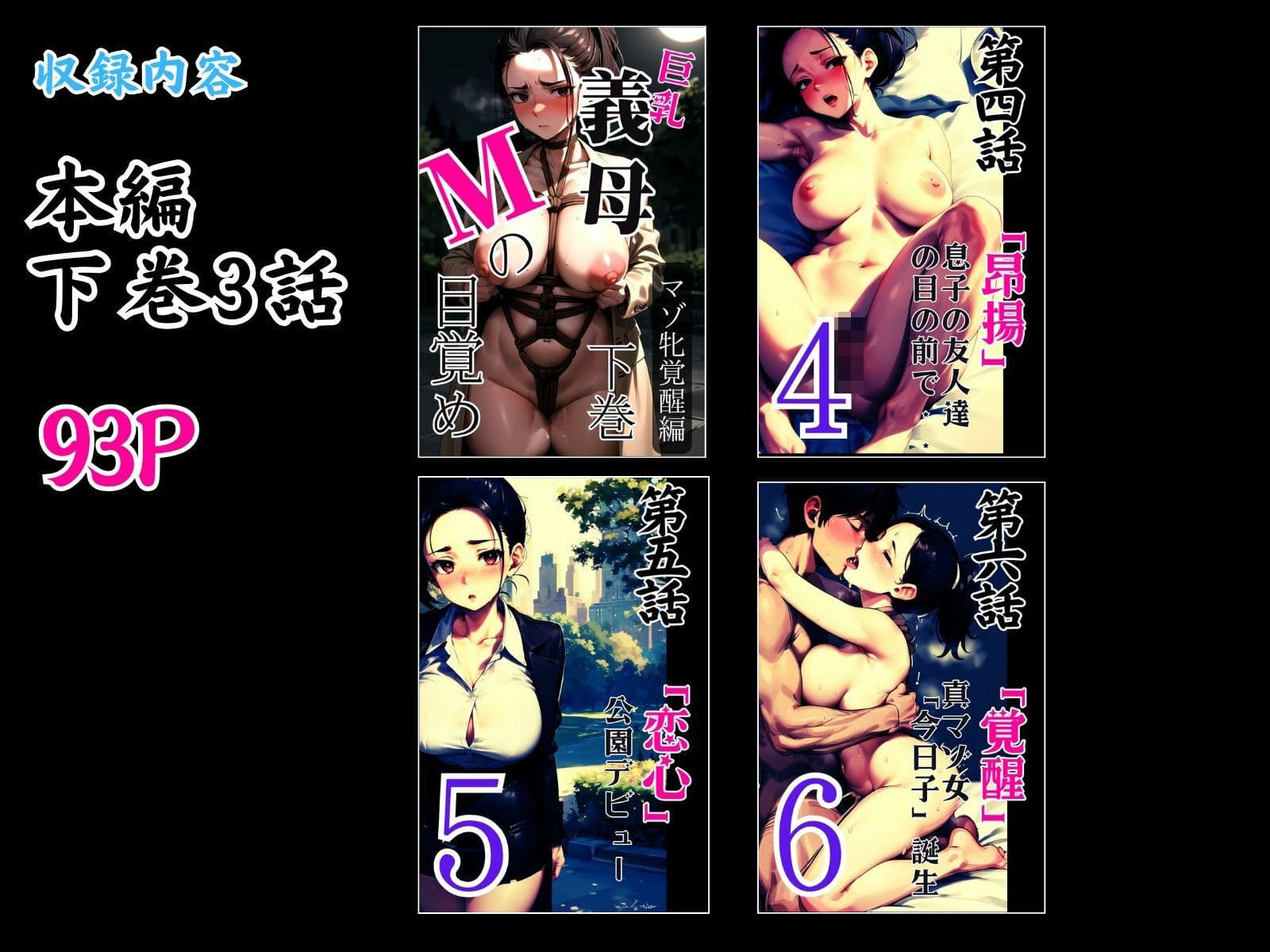 巨乳義母Mの目覚め 下巻 ＜マゾ牝覚醒編＞ サンプル 6