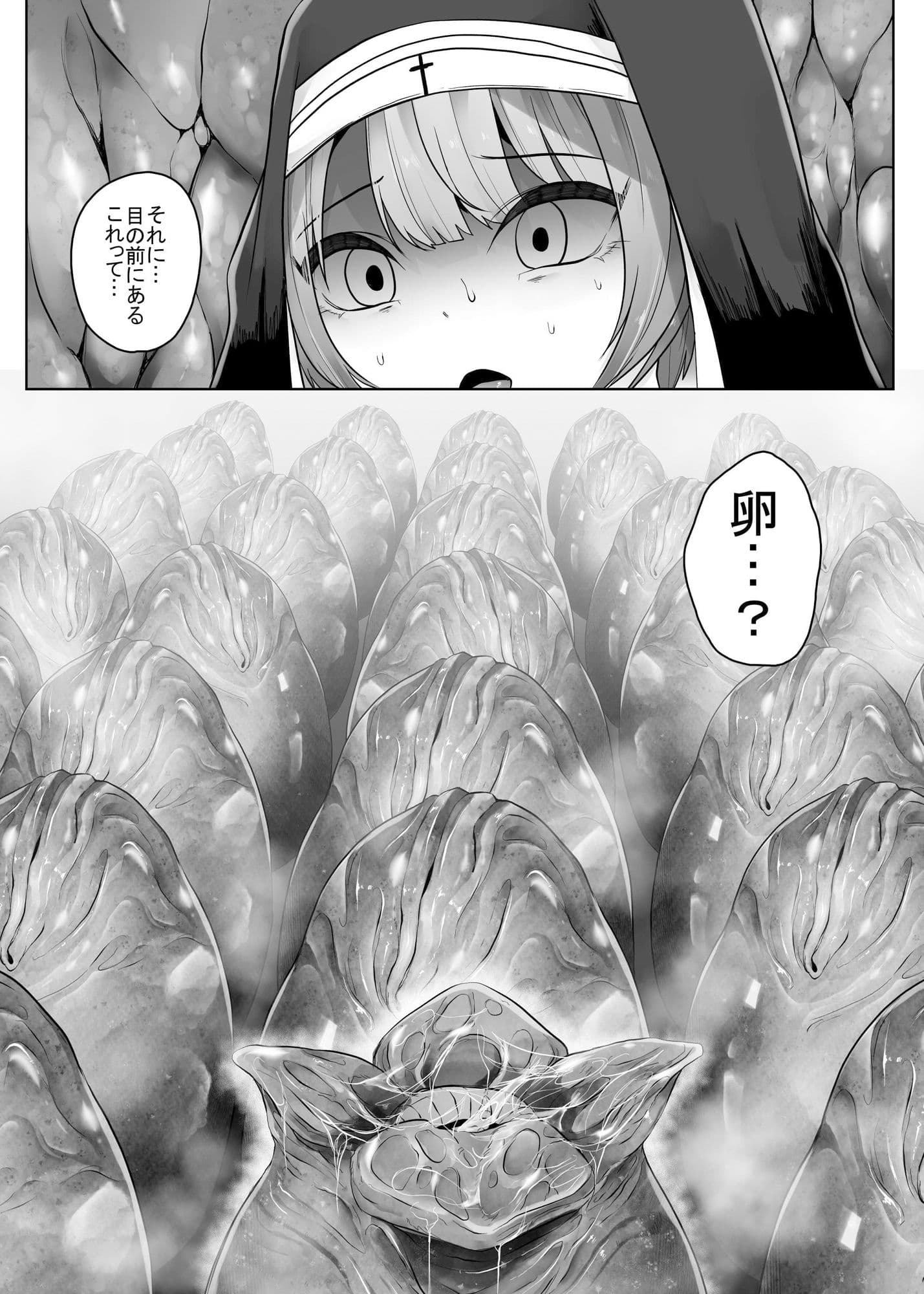 異世界エイリアン-苗床堕ちのシスター編- サンプル 3