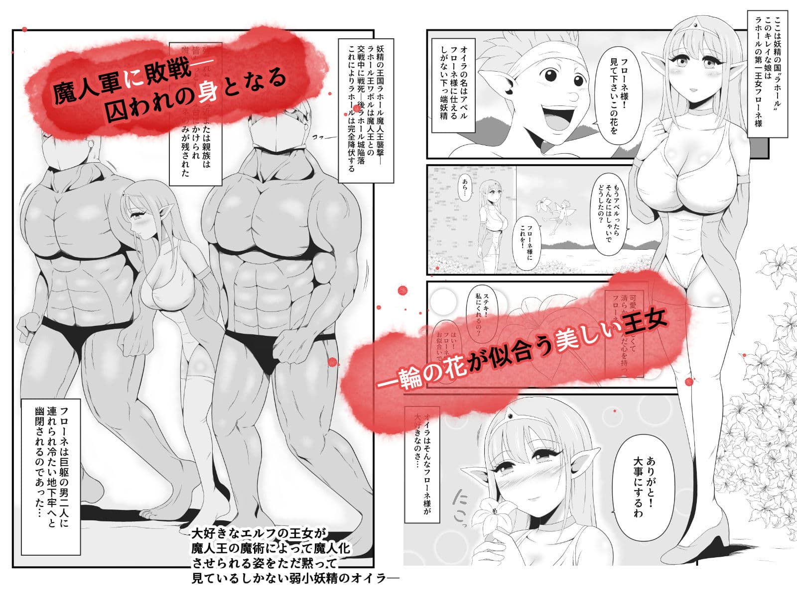 大好きなエルフの王女が魔人王の魔術によって魔人化していく姿をただ黙って見ているしかない弱小妖精のオイラ サンプル 1